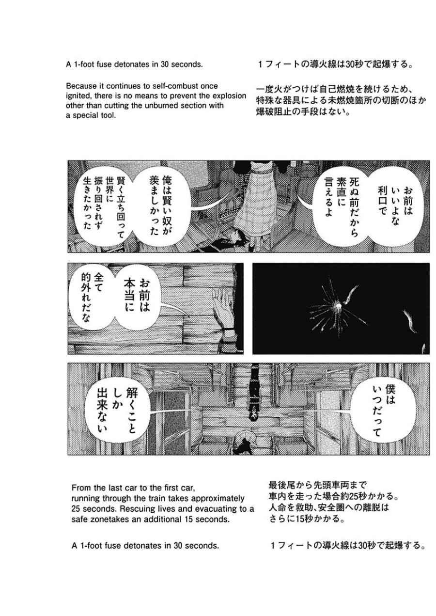 エニグマティカ 第18話 - Page 7