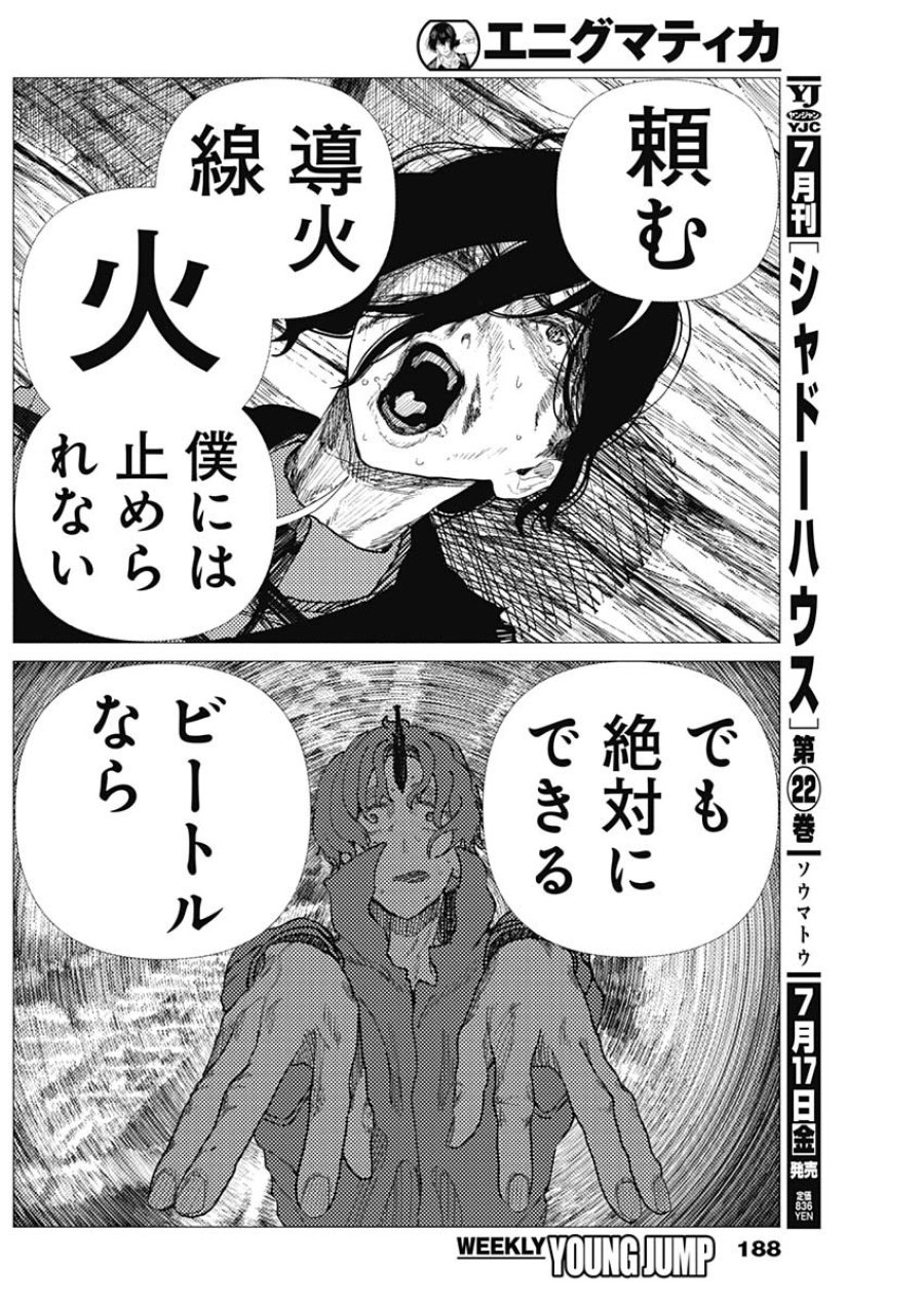 エニグマティカ 第18話 - Page 8