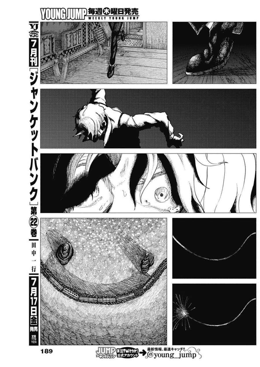 エニグマティカ 第18話 - Page 9