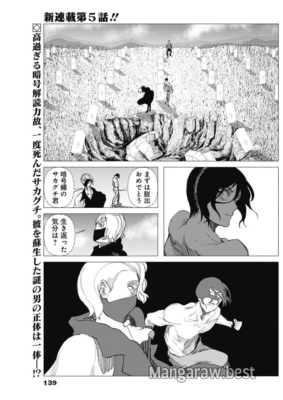 エニグマティカ 第5話 - Trang 1