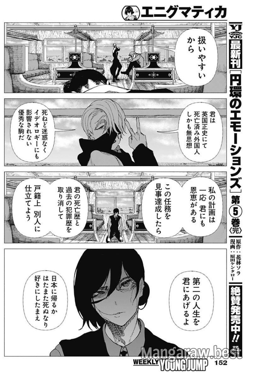 エニグマティカ 第5話 - Trang 14