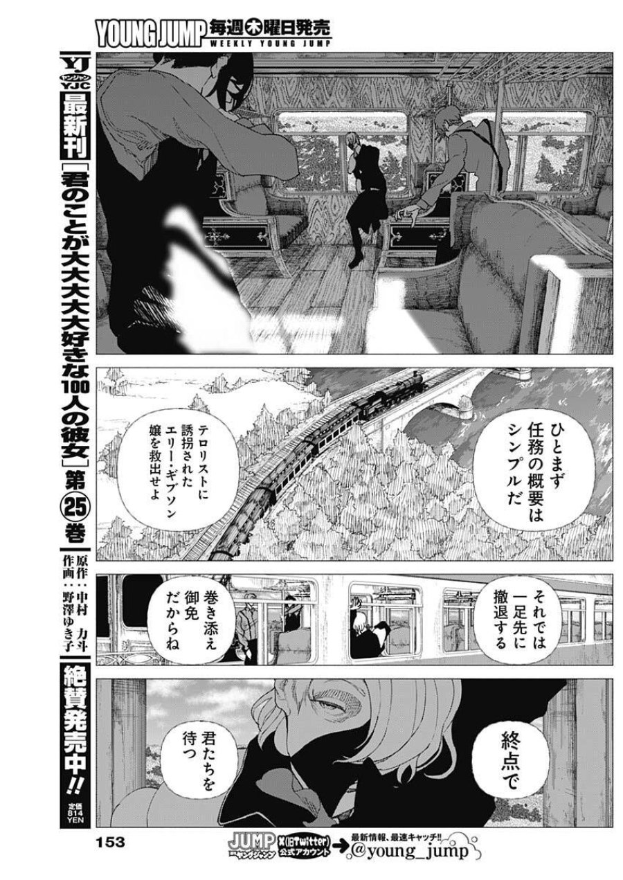 エニグマティカ 第5話 - Trang 15