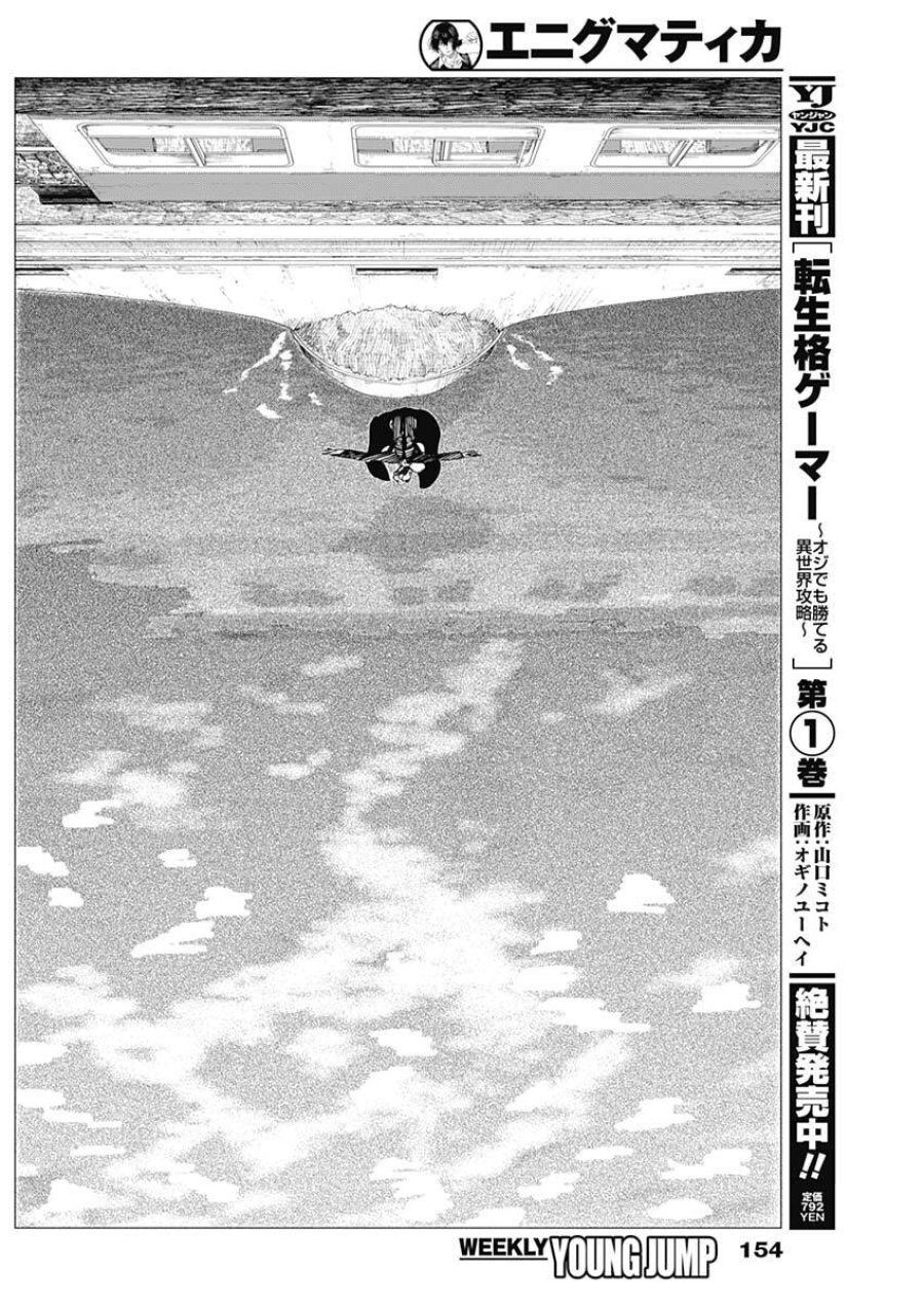 エニグマティカ 第5話 - Trang 16