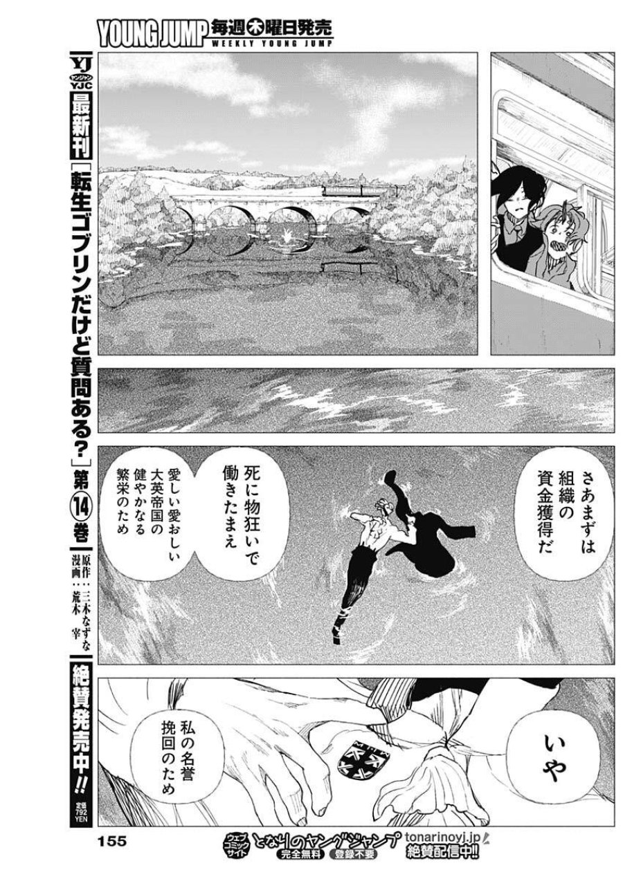 エニグマティカ 第5話 - Trang 17