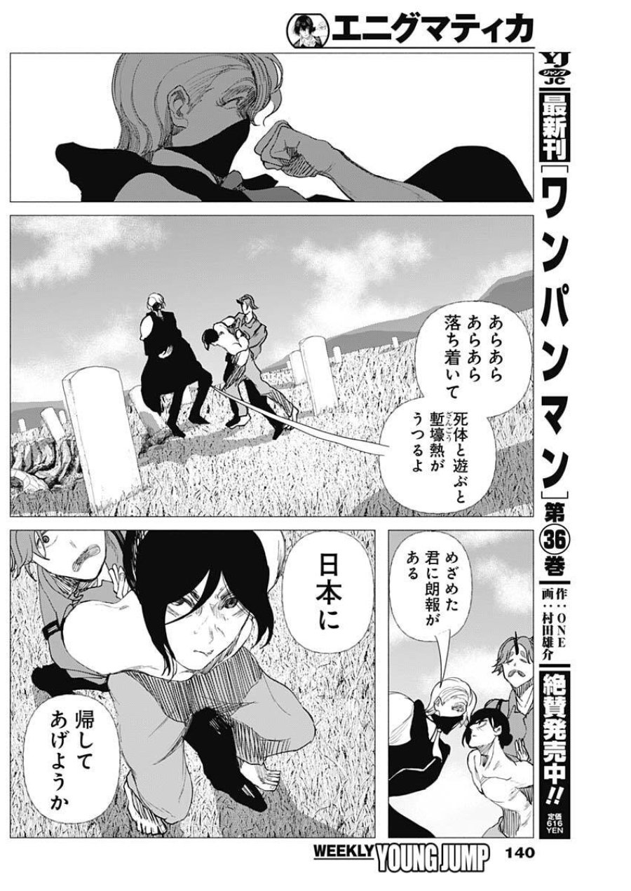エニグマティカ 第5話 - Trang 2