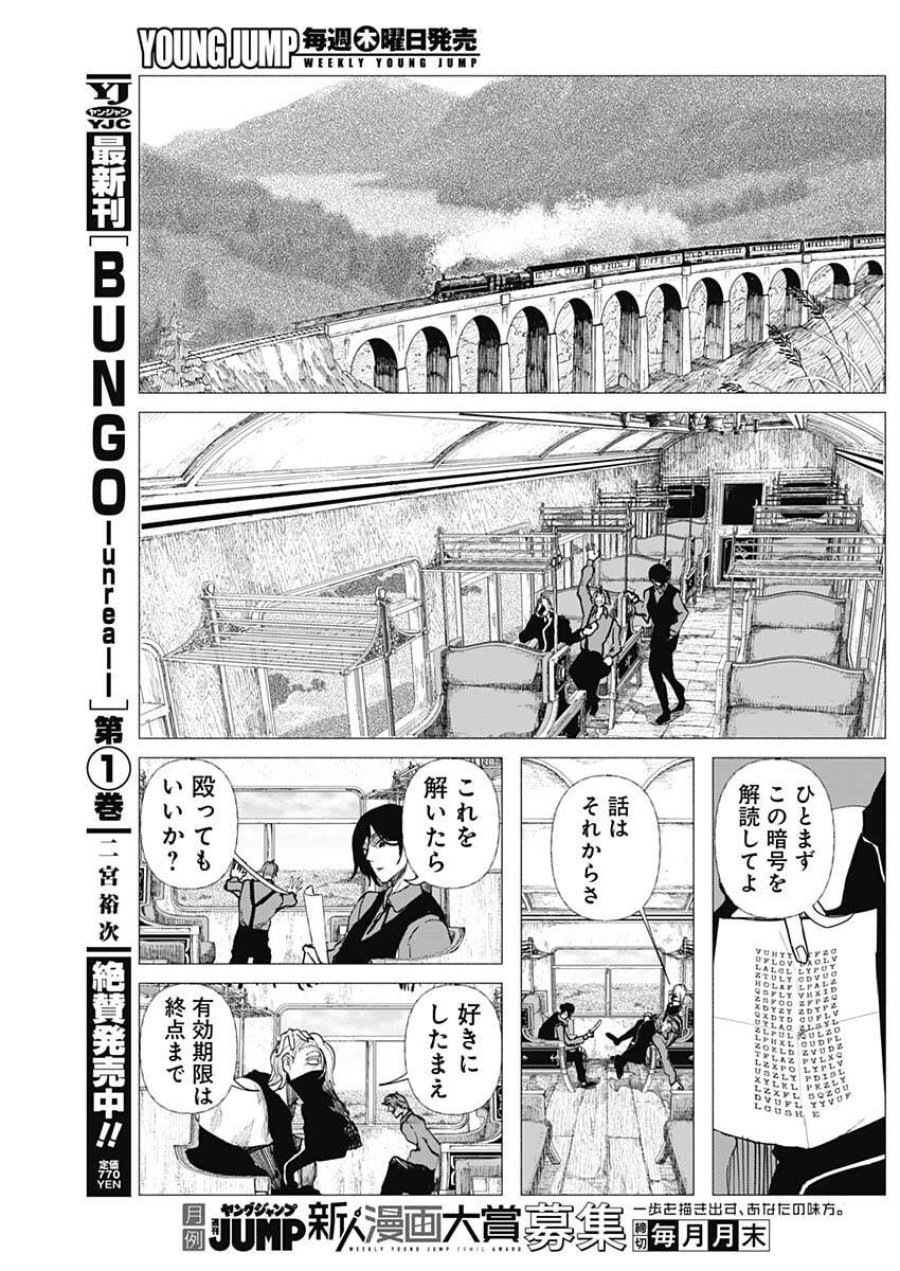 エニグマティカ 第5話 - Trang 3