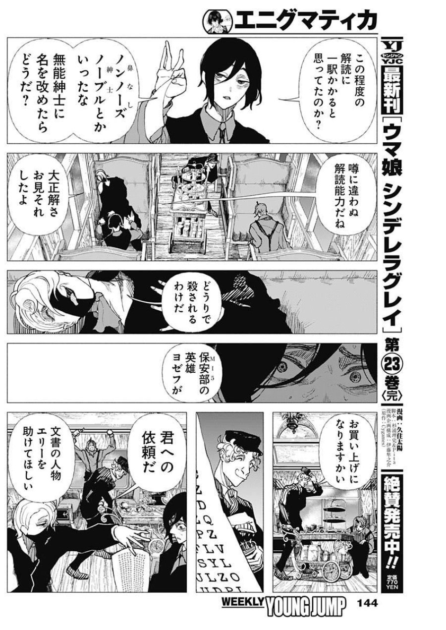 エニグマティカ 第5話 - Trang 6