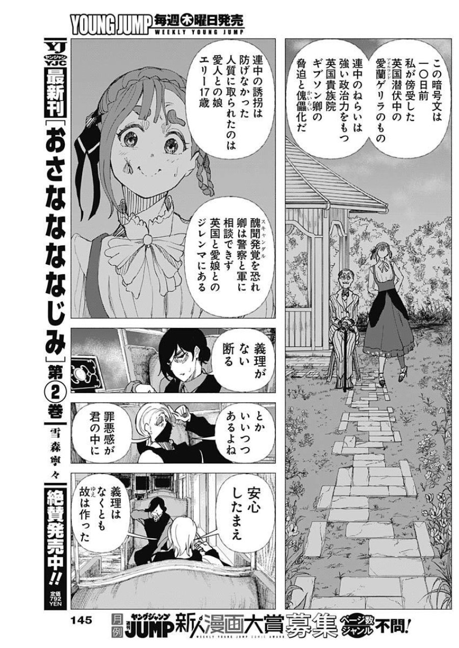 エニグマティカ 第5話 - Trang 7