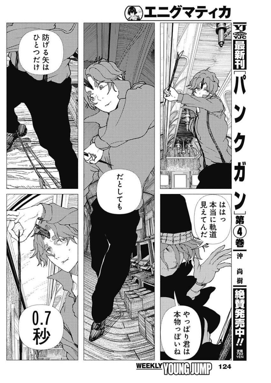 エニグマティカ 第12話 - Trang 16