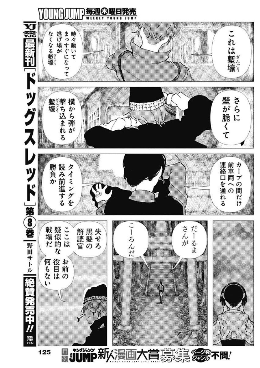 エニグマティカ 第12話 - Trang 17