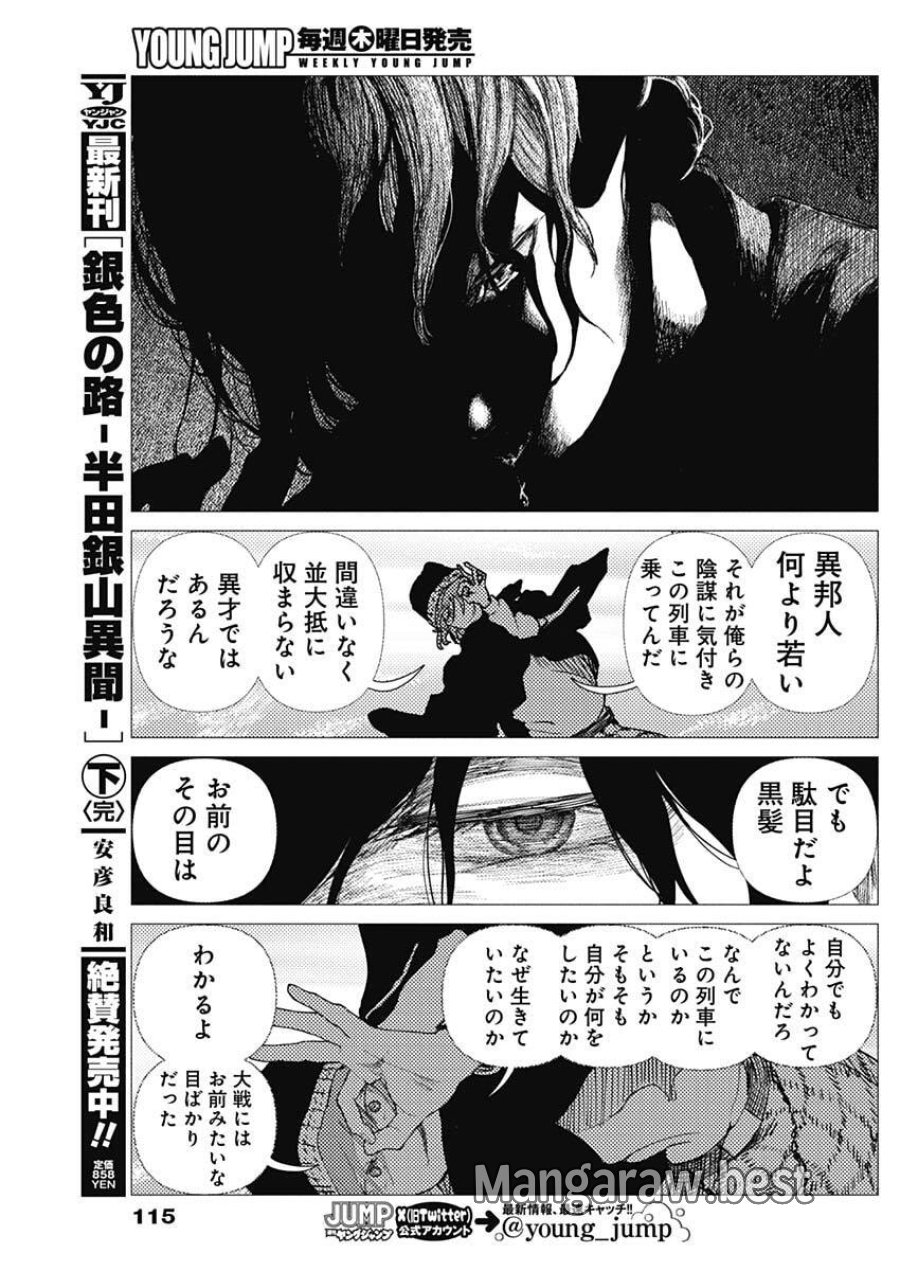 エニグマティカ 第12話 - Trang 7