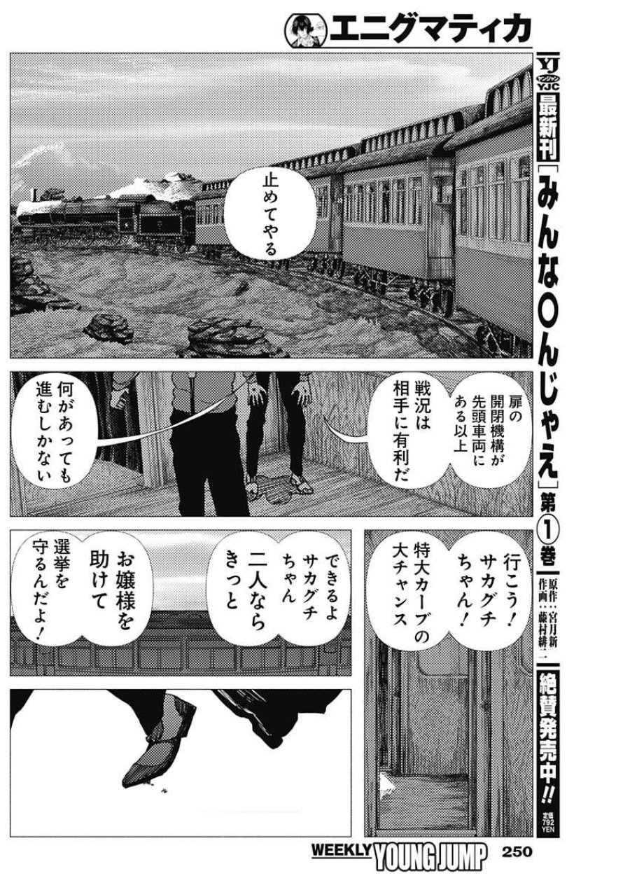エニグマティカ 第13話 - Trang 14
