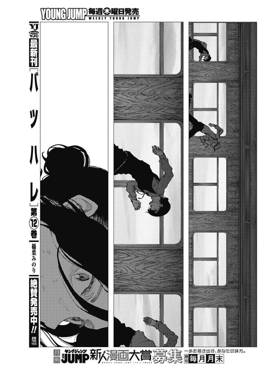 エニグマティカ 第13話 - Trang 15