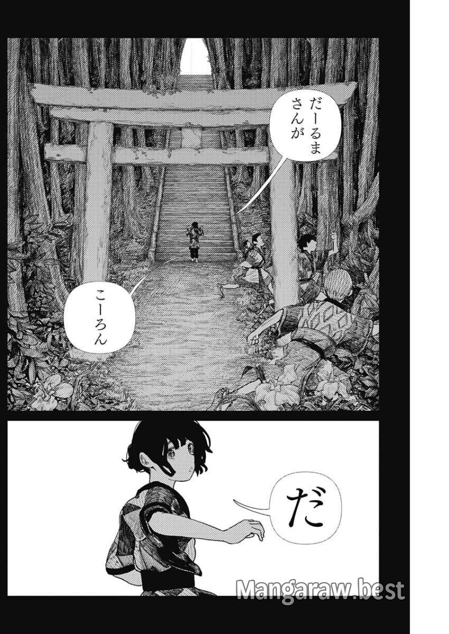 エニグマティカ 第13話 - Trang 2