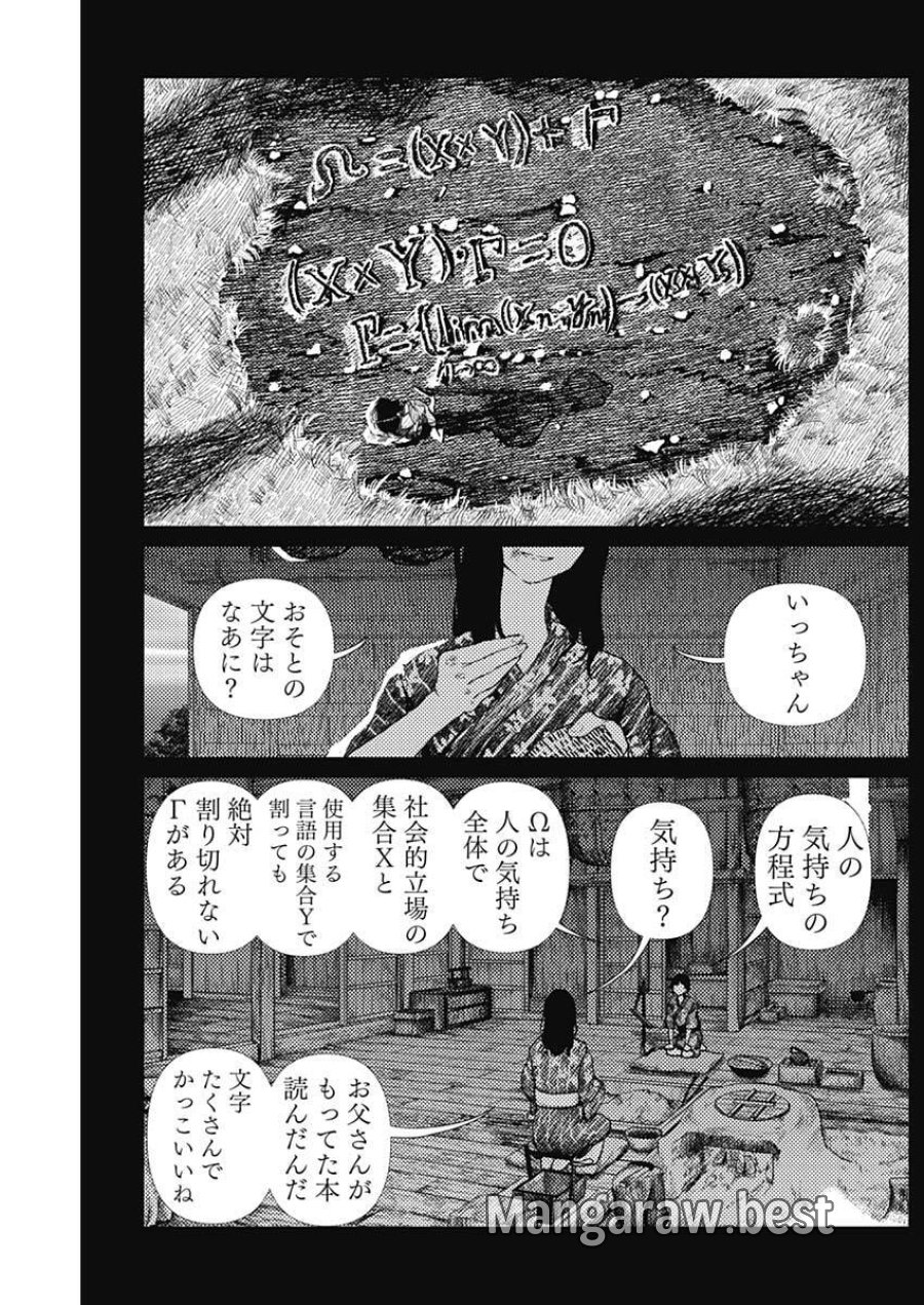 エニグマティカ 第13話 - Trang 7
