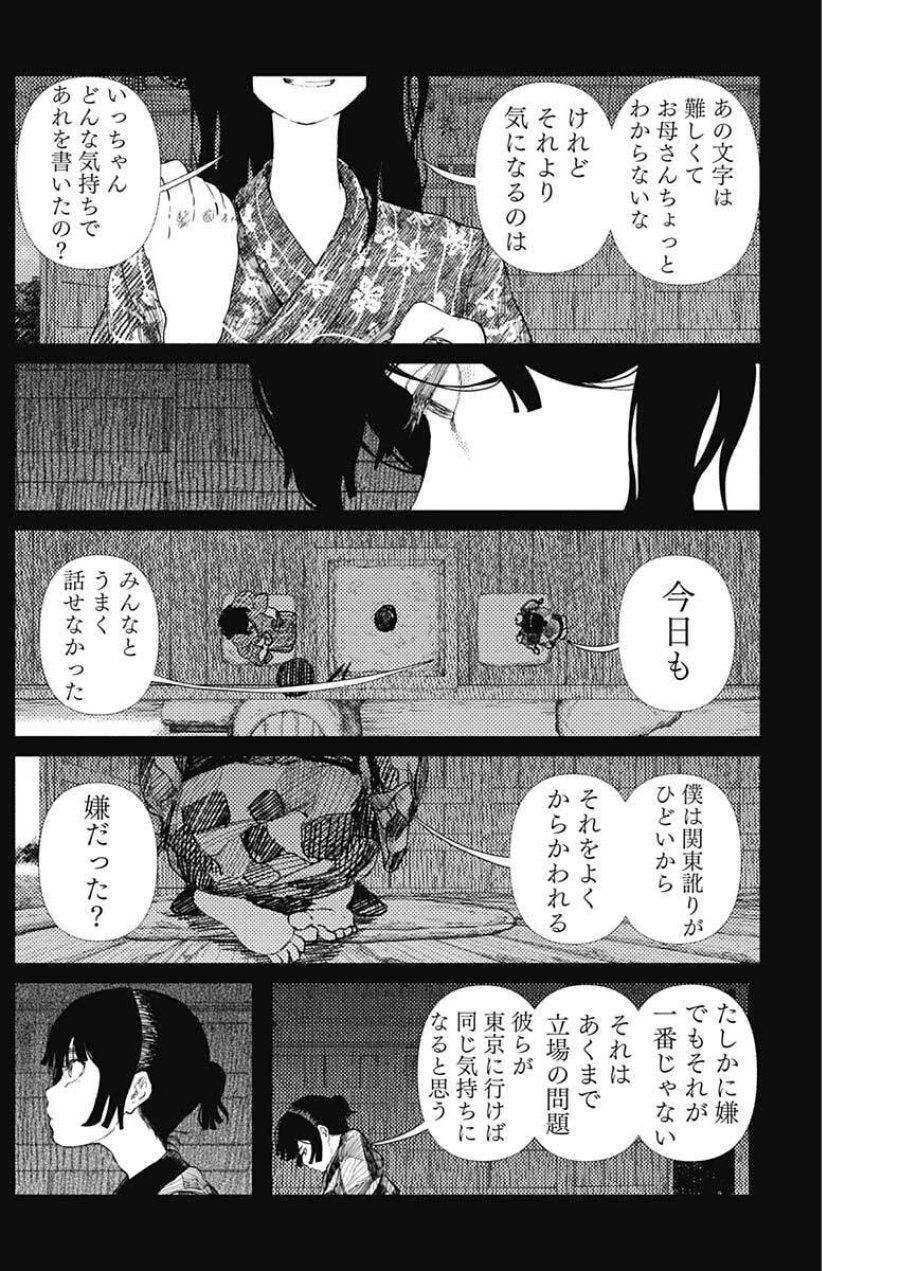 エニグマティカ 第13話 - Trang 8