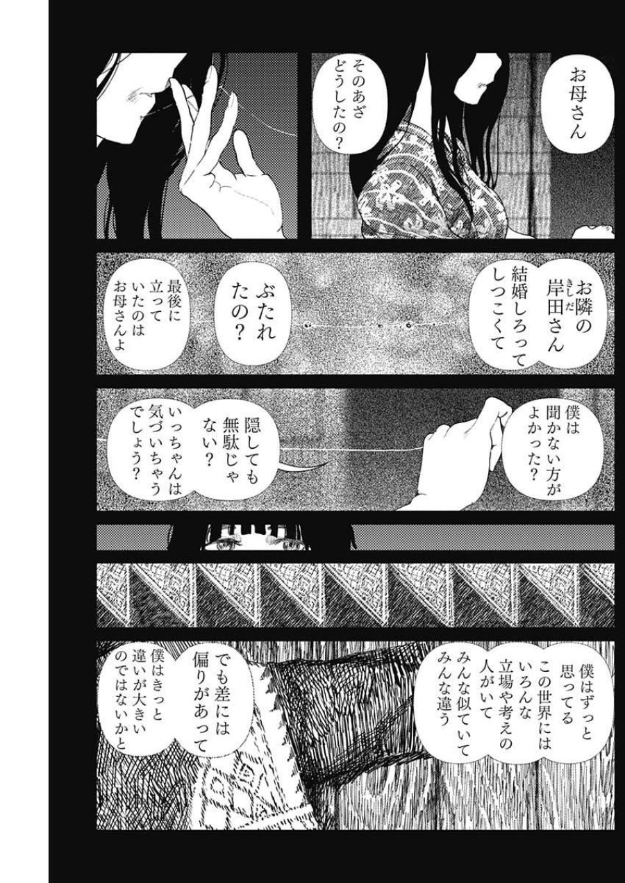 エニグマティカ 第13話 - Trang 9