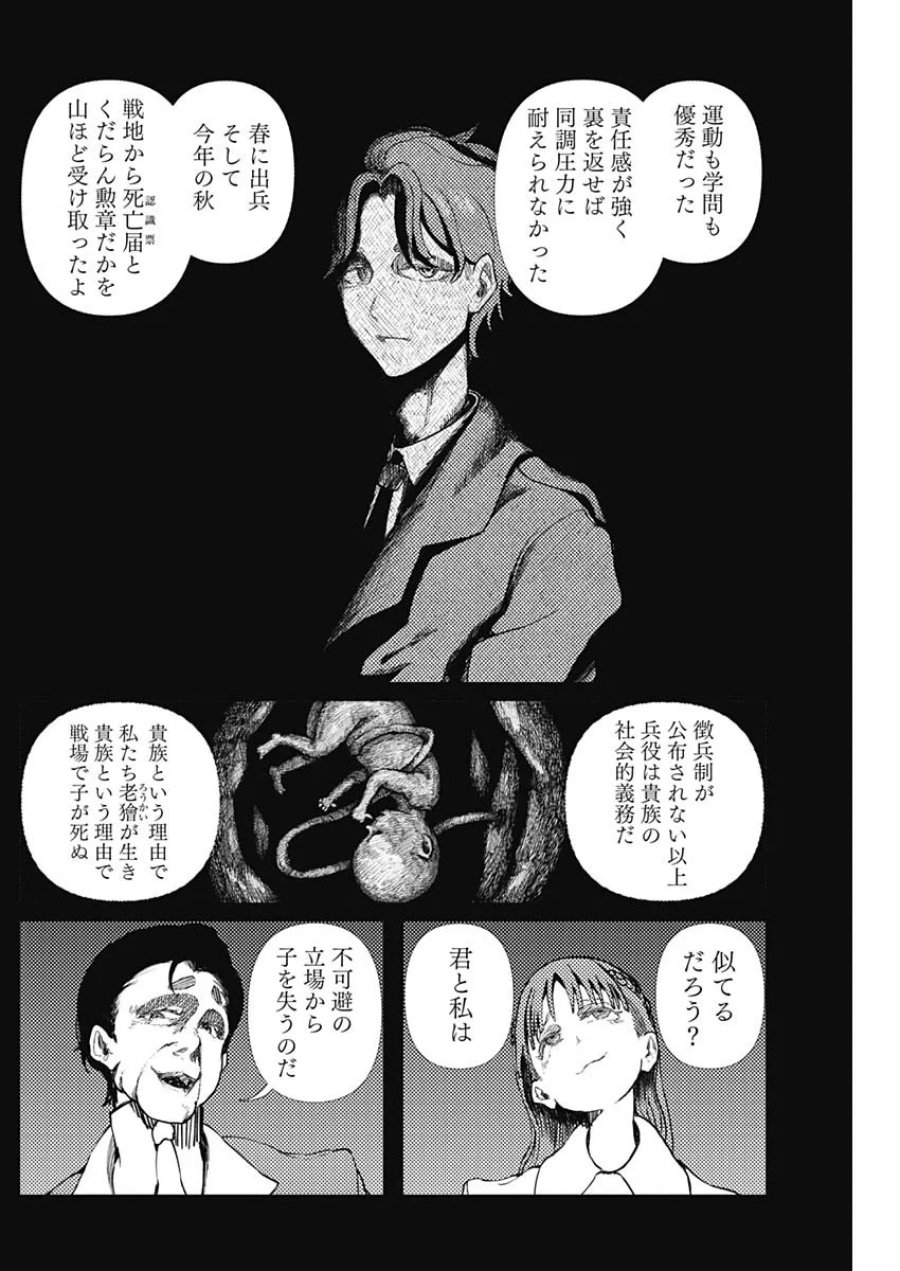エニグマティカ 第19話 - Page 10