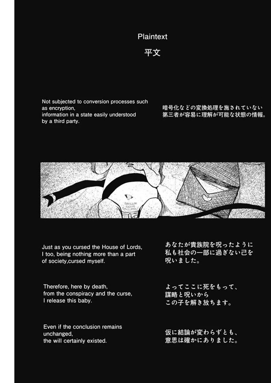 エニグマティカ 第19話 - Page 17