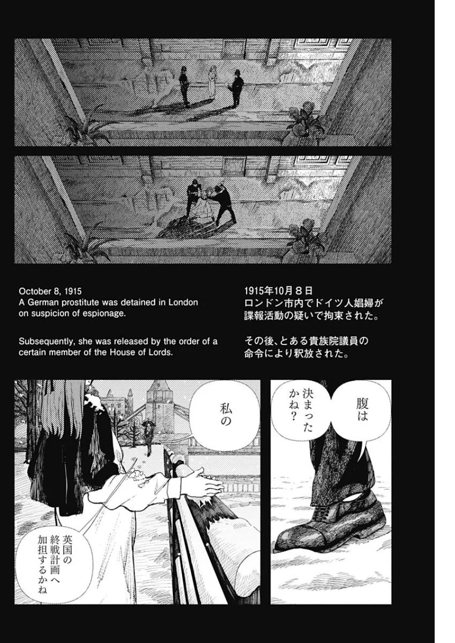 エニグマティカ 第19話 - Page 2