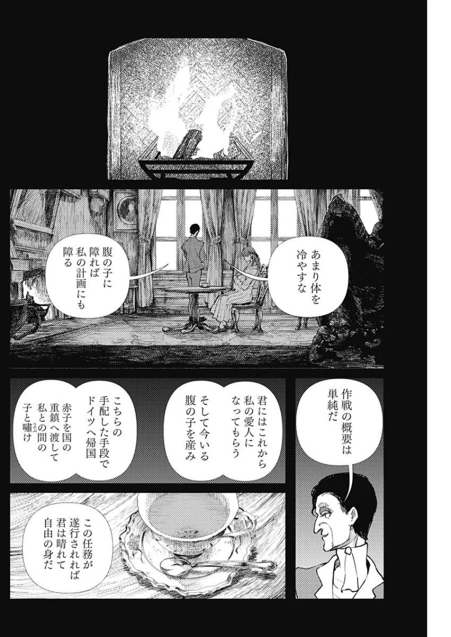 エニグマティカ 第19話 - Page 4
