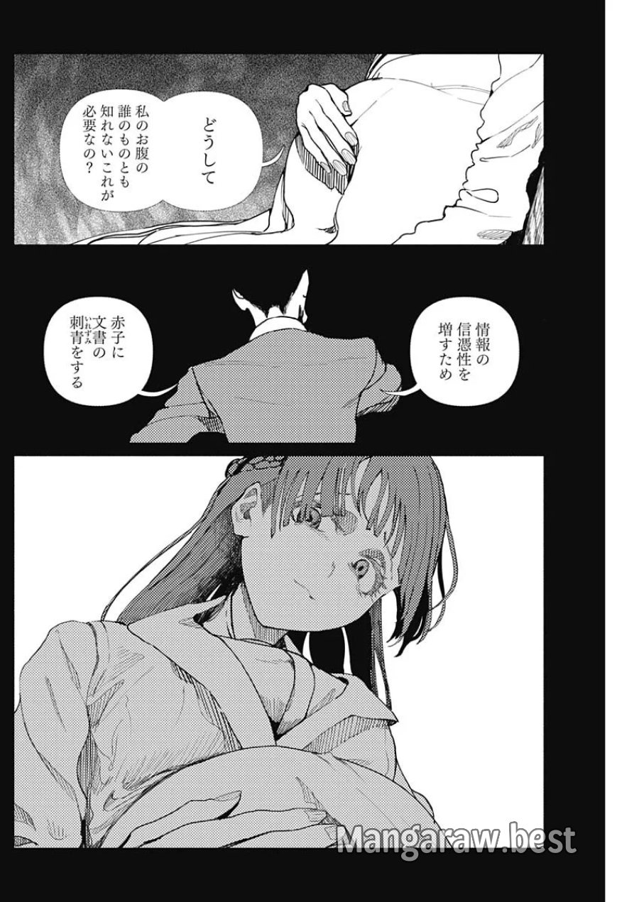 エニグマティカ 第19話 - Page 6