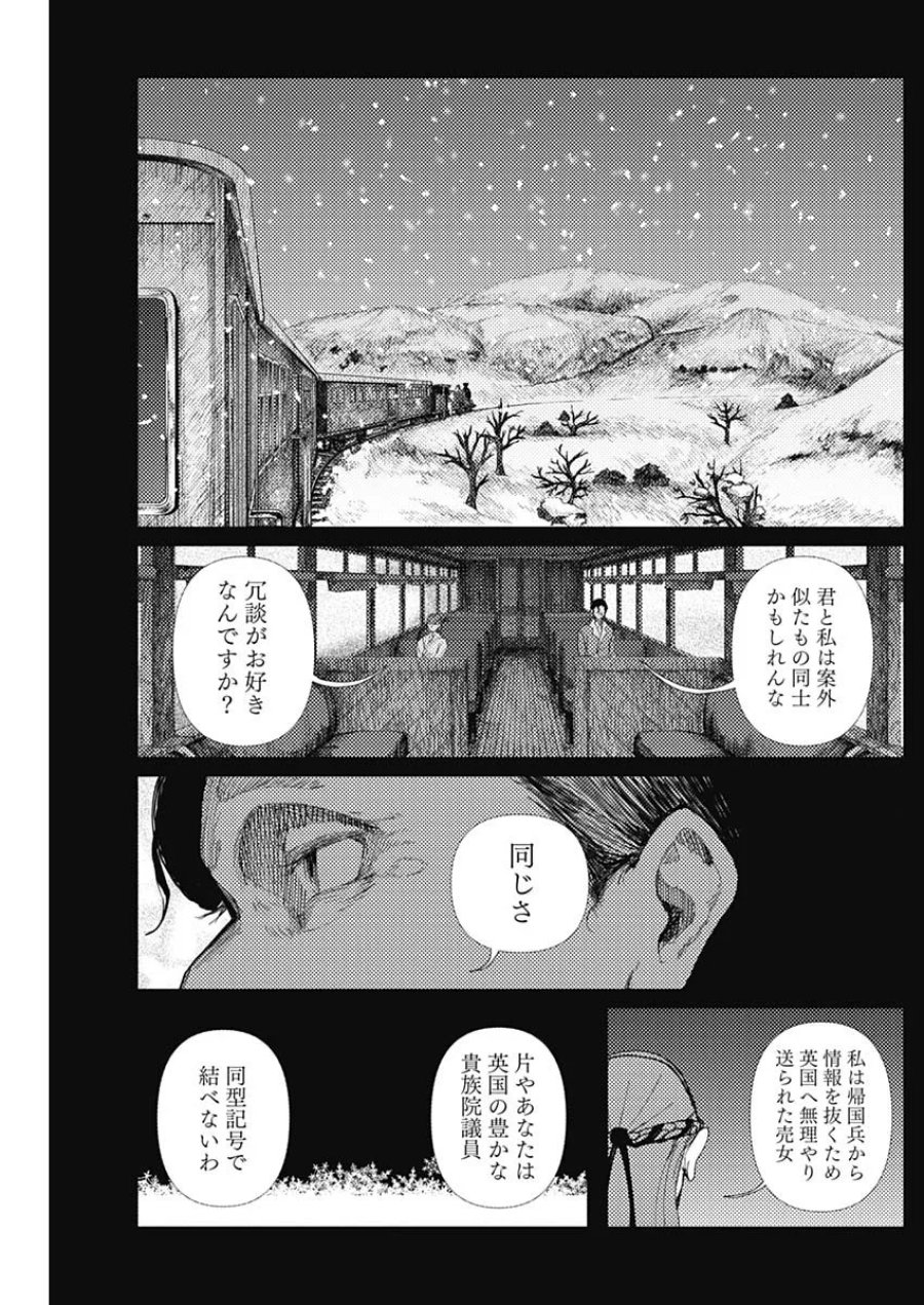 エニグマティカ 第19話 - Page 7