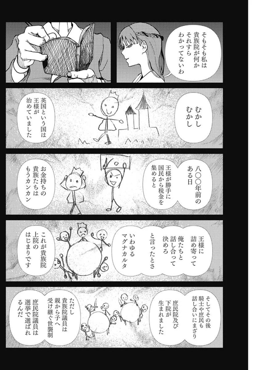 エニグマティカ 第19話 - Page 8