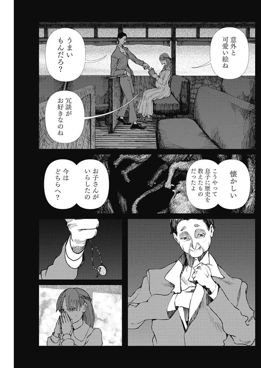エニグマティカ 第19話 - Page 9