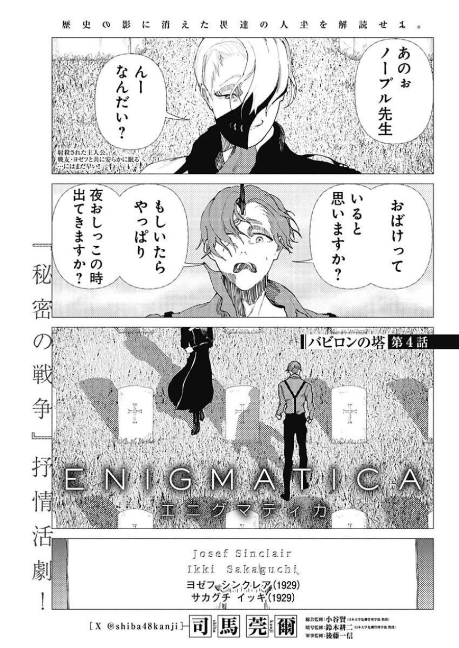 エニグマティカ 第4話 - Trang 1