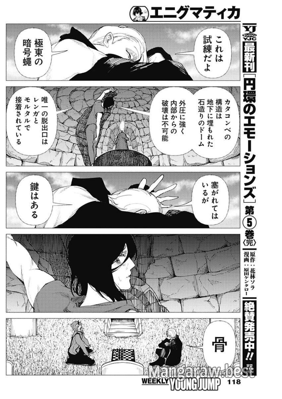 エニグマティカ 第4話 - Trang 10