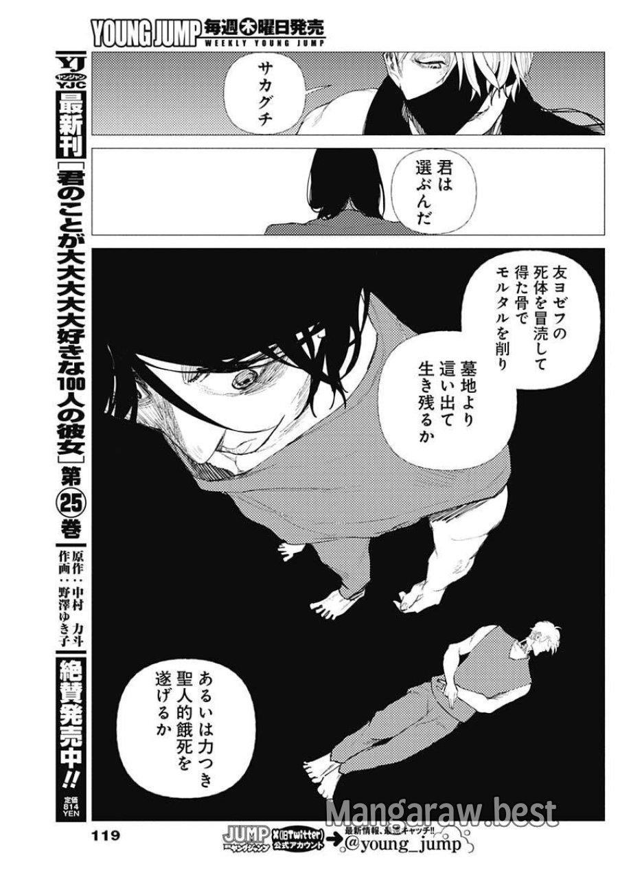 エニグマティカ 第4話 - Trang 11