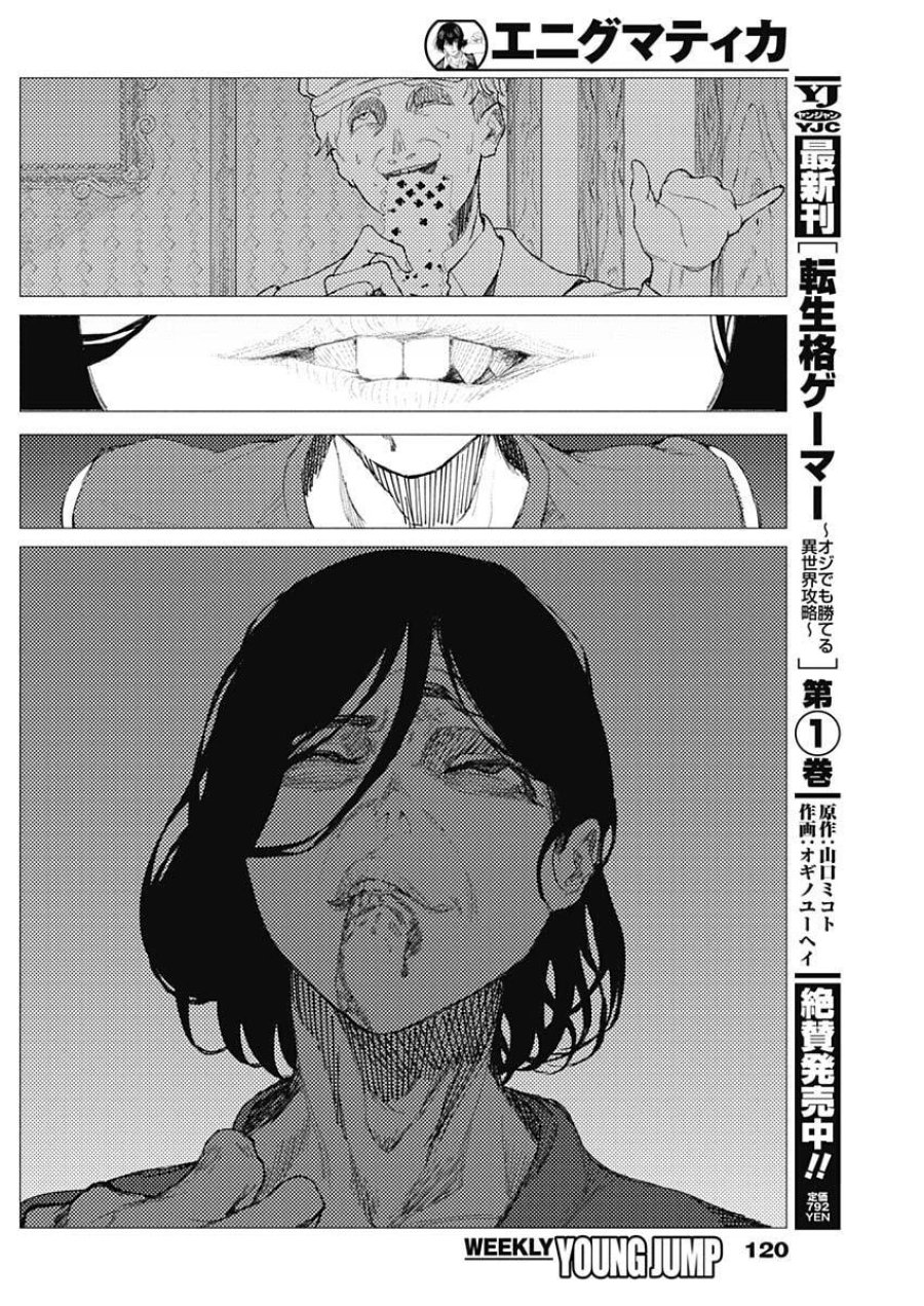 エニグマティカ 第4話 - Trang 12