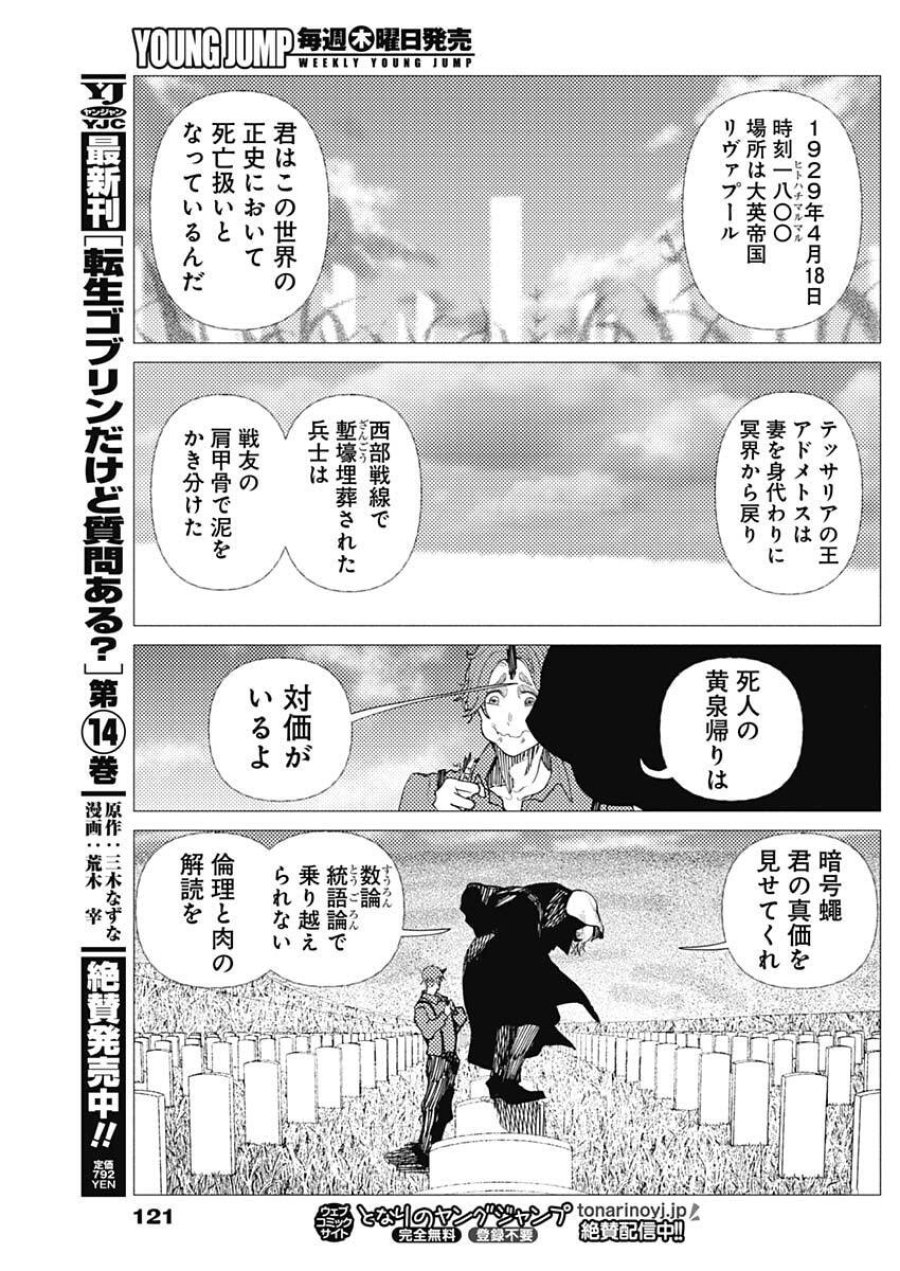 エニグマティカ 第4話 - Trang 13