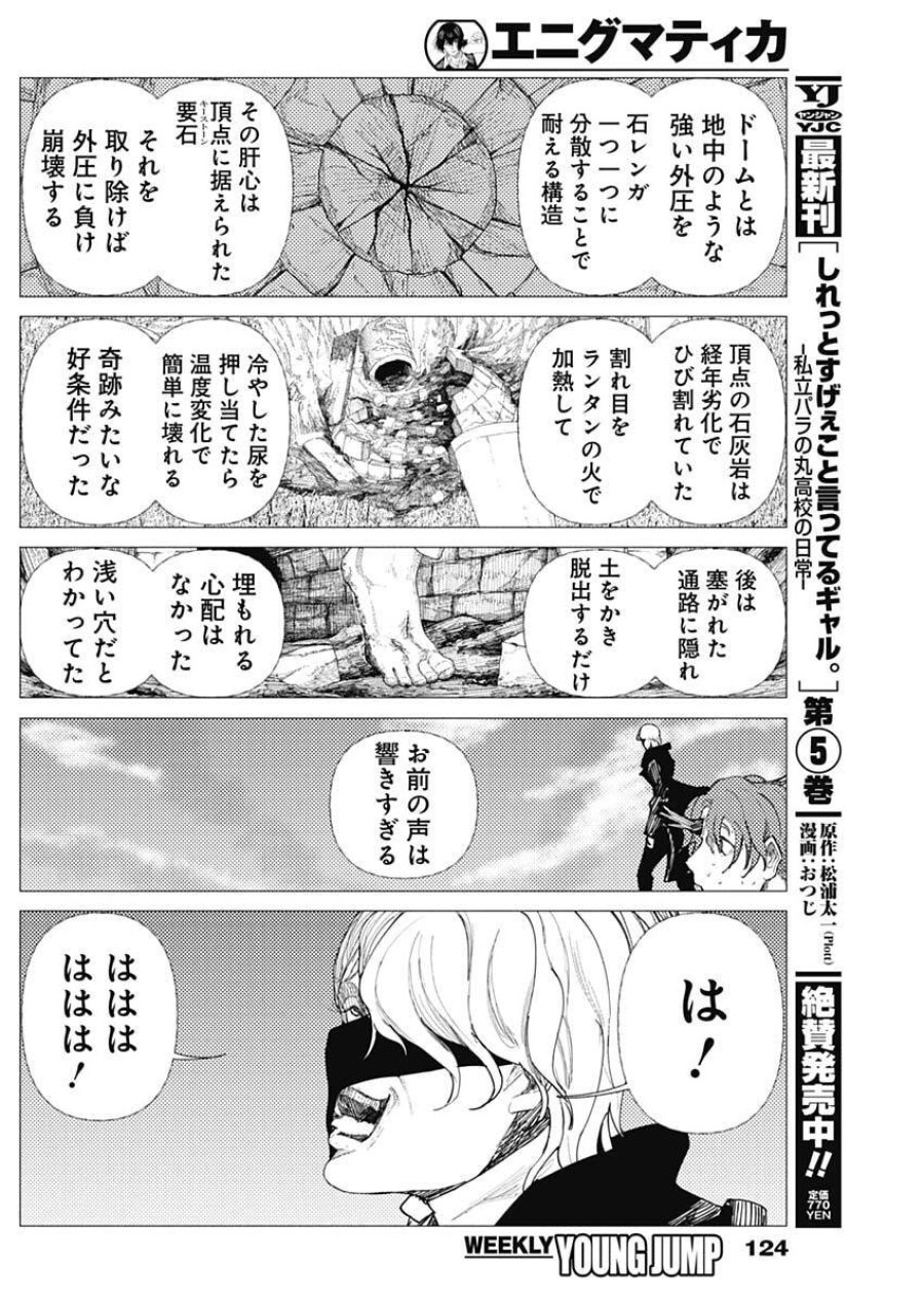 エニグマティカ 第4話 - Trang 16