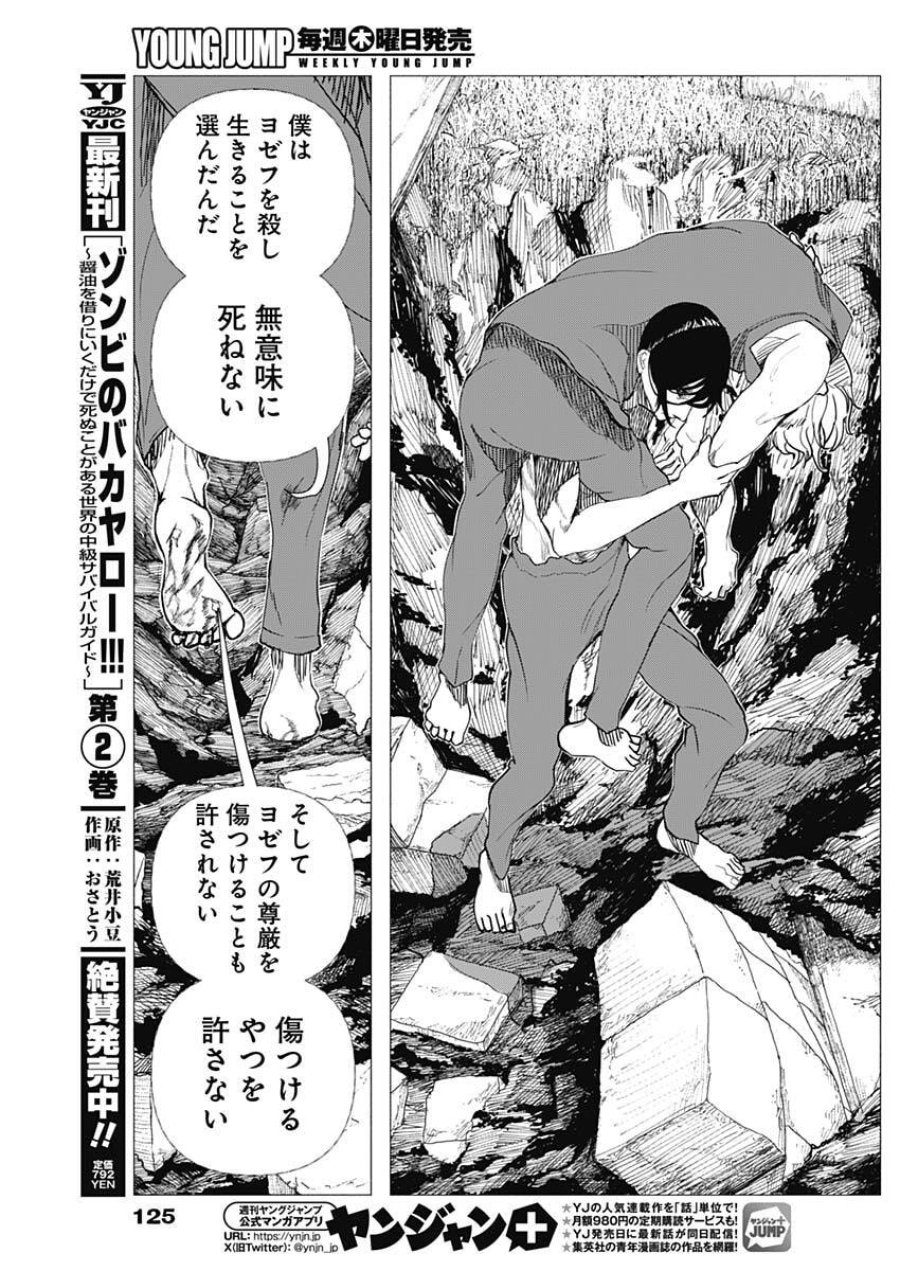 エニグマティカ 第4話 - Trang 17