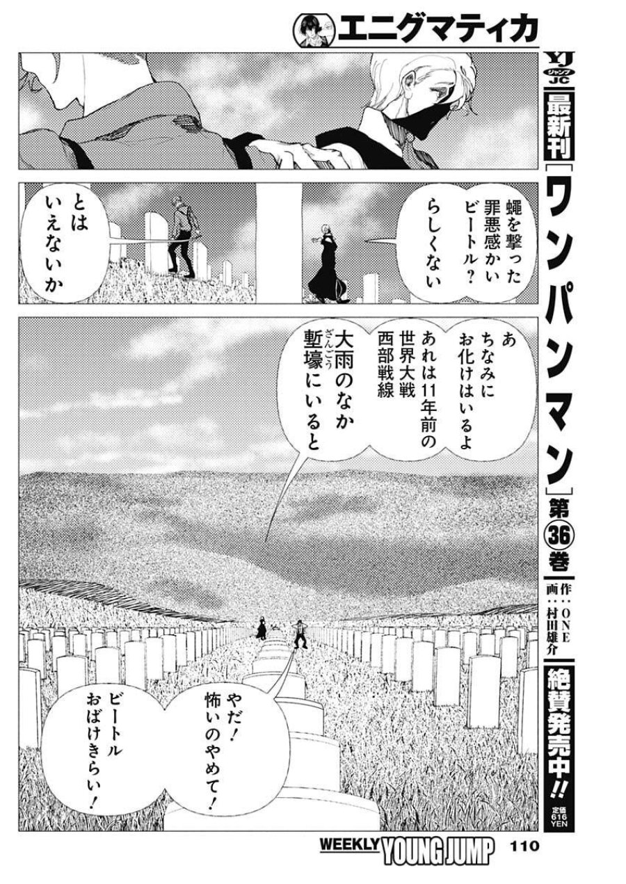エニグマティカ 第4話 - Trang 2