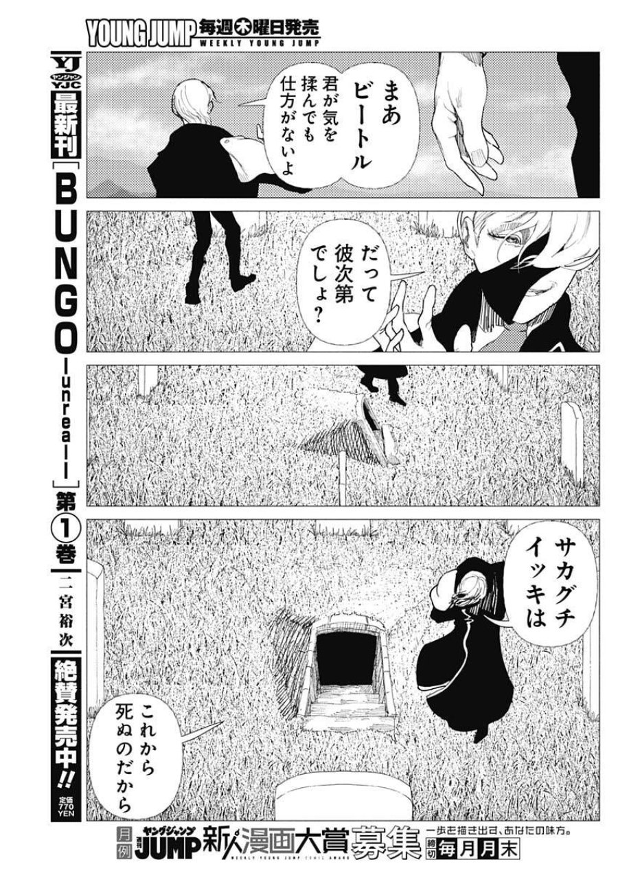 エニグマティカ 第4話 - Trang 3
