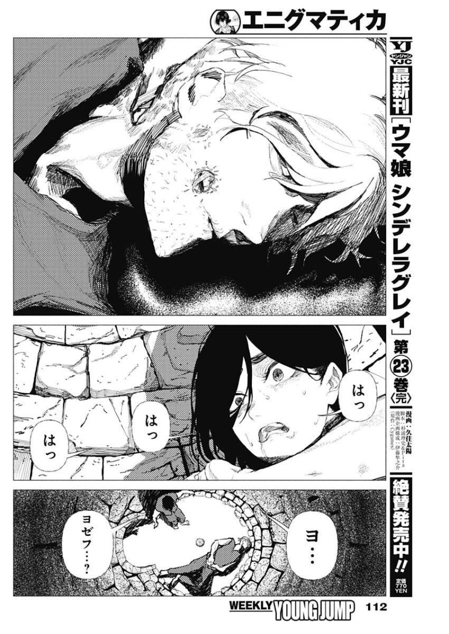 エニグマティカ 第4話 - Trang 4