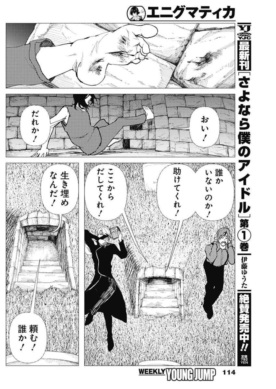エニグマティカ 第4話 - Trang 6