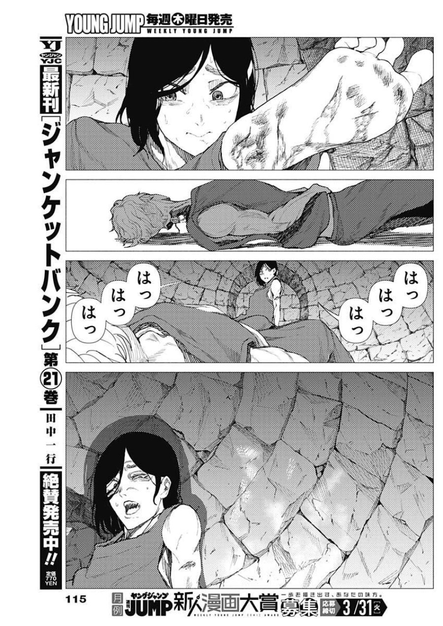 エニグマティカ 第4話 - Trang 7