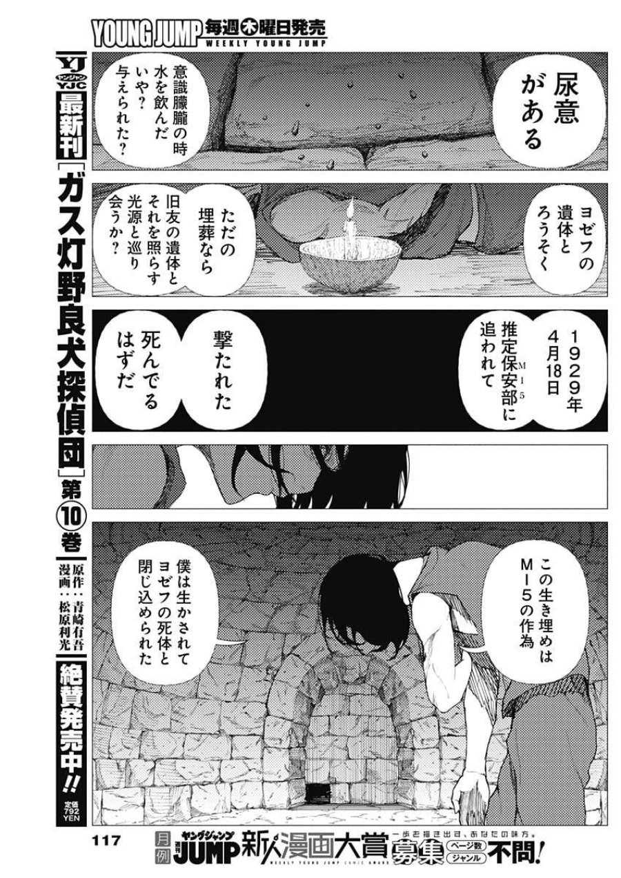 エニグマティカ 第4話 - Trang 9