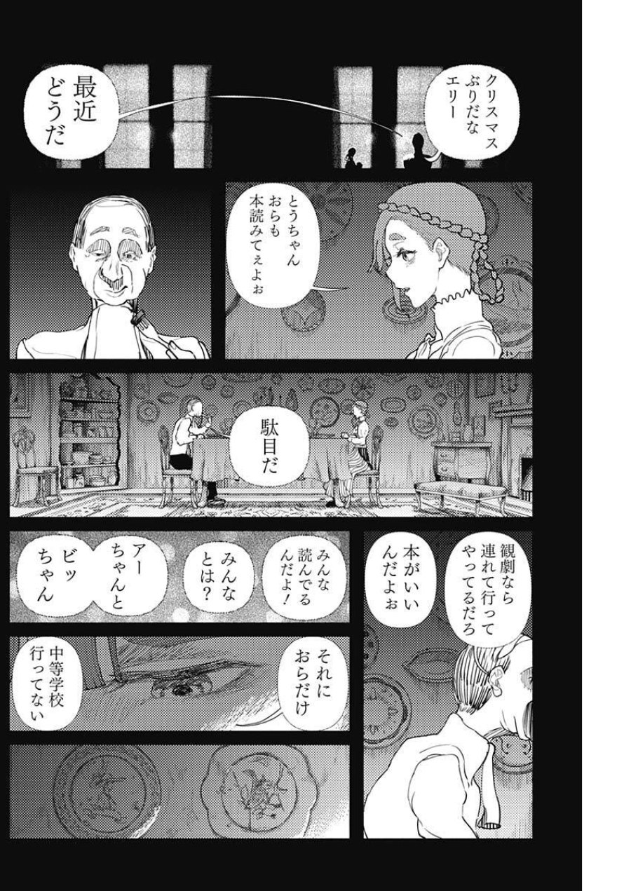 エニグマティカ 第11話 - Trang 10