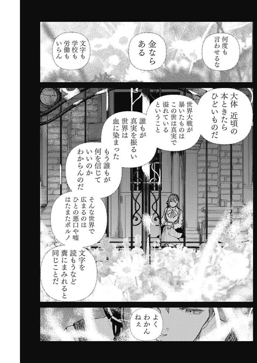 エニグマティカ 第11話 - Trang 11