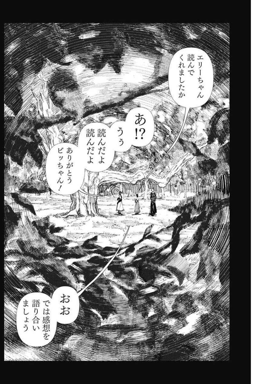 エニグマティカ 第11話 - Trang 12