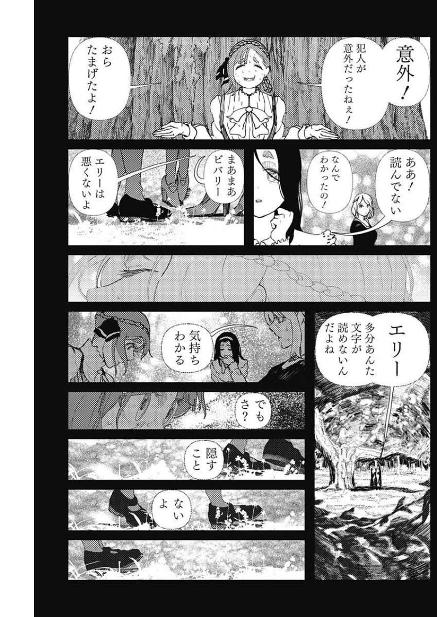 エニグマティカ 第11話 - Trang 13