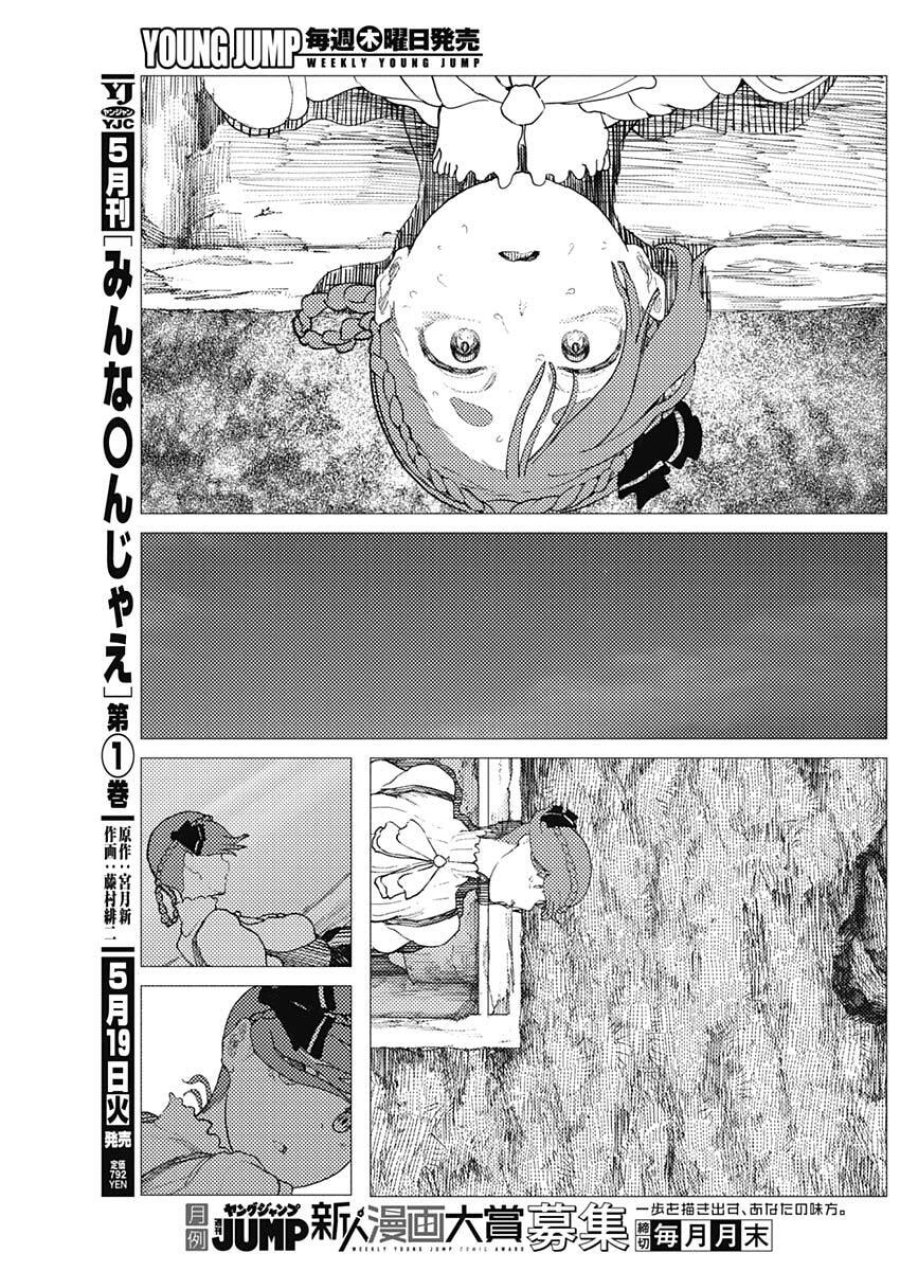 エニグマティカ 第11話 - Trang 17