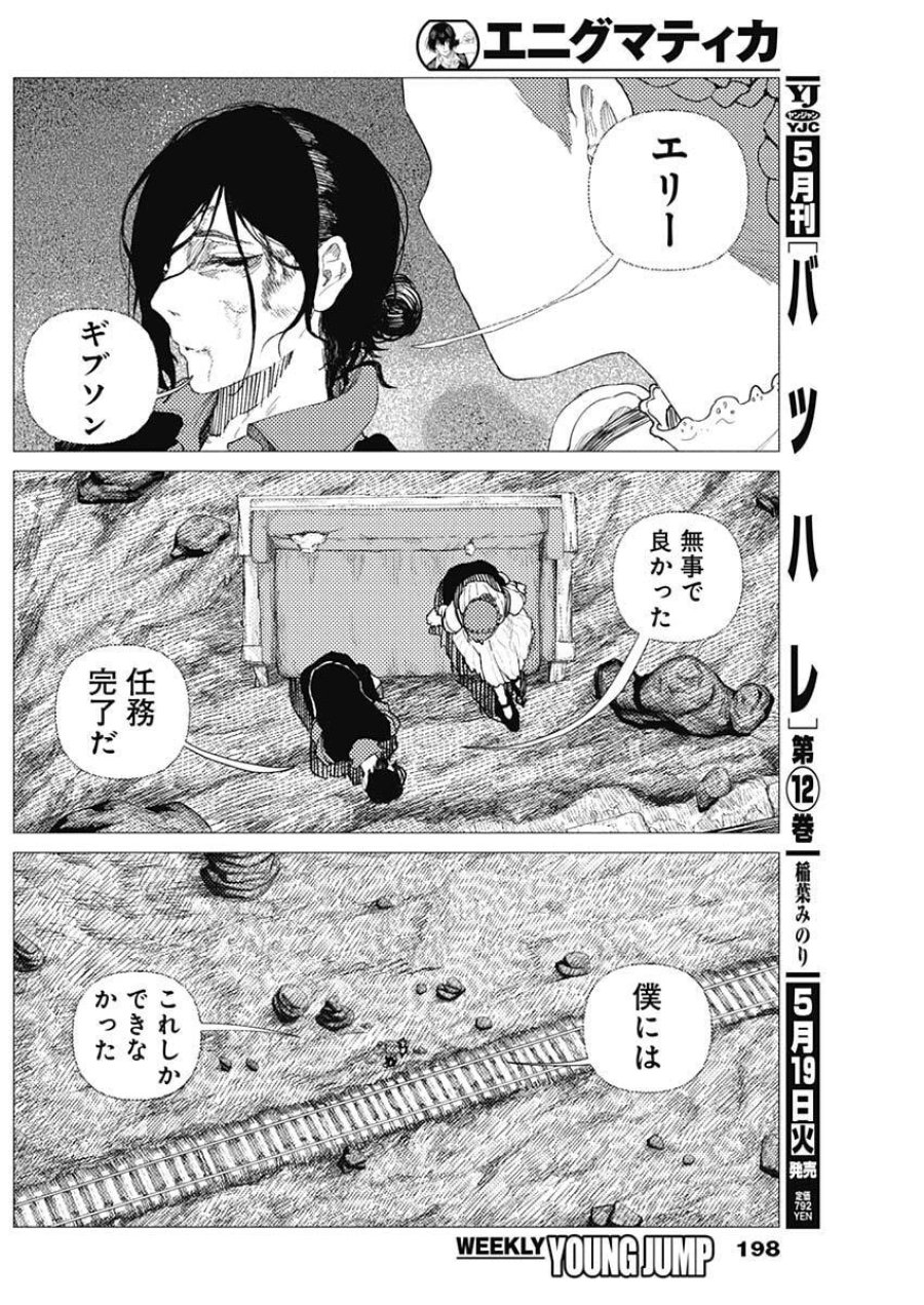 エニグマティカ 第11話 - Trang 20