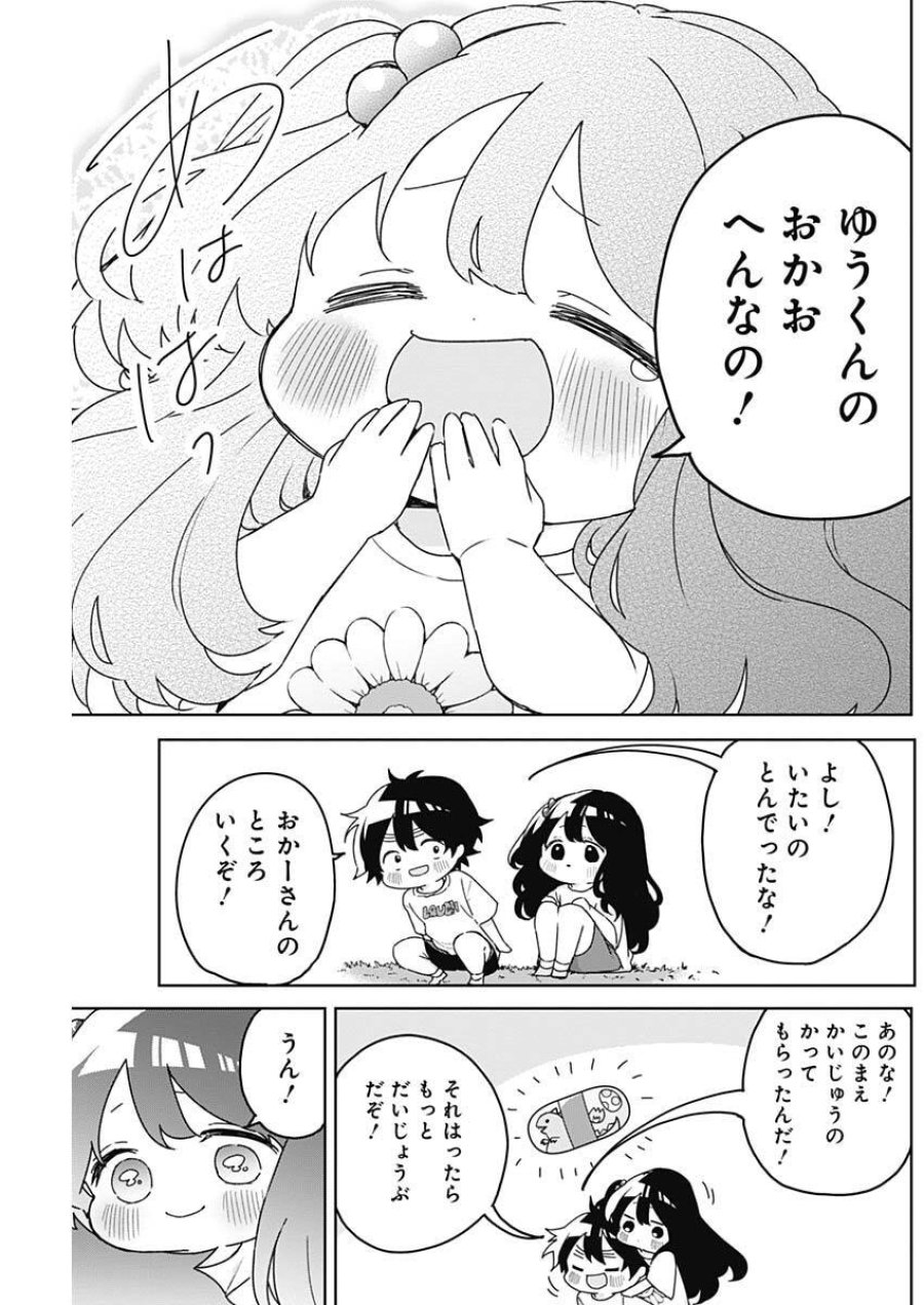 エニグマティカ 第11話 - Trang 3
