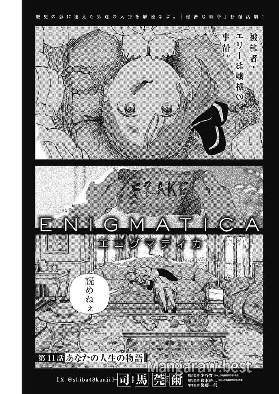 エニグマティカ 第11話 - Trang 5